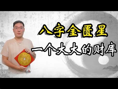 八字金匱將星|【八字金匱將星】八字神煞金匱星查法解析 